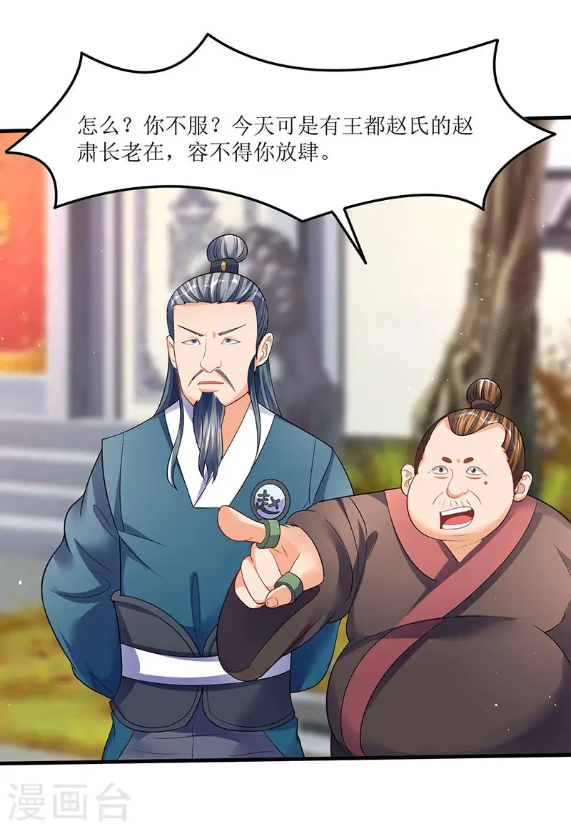 第52话 覆灭言族 第5页