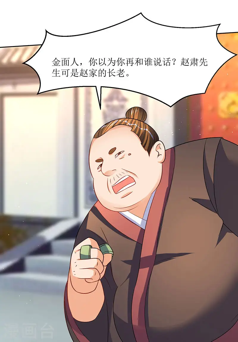 第52话 覆灭言族 第15页