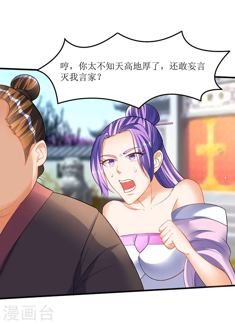 第52话 覆灭言族 第16页