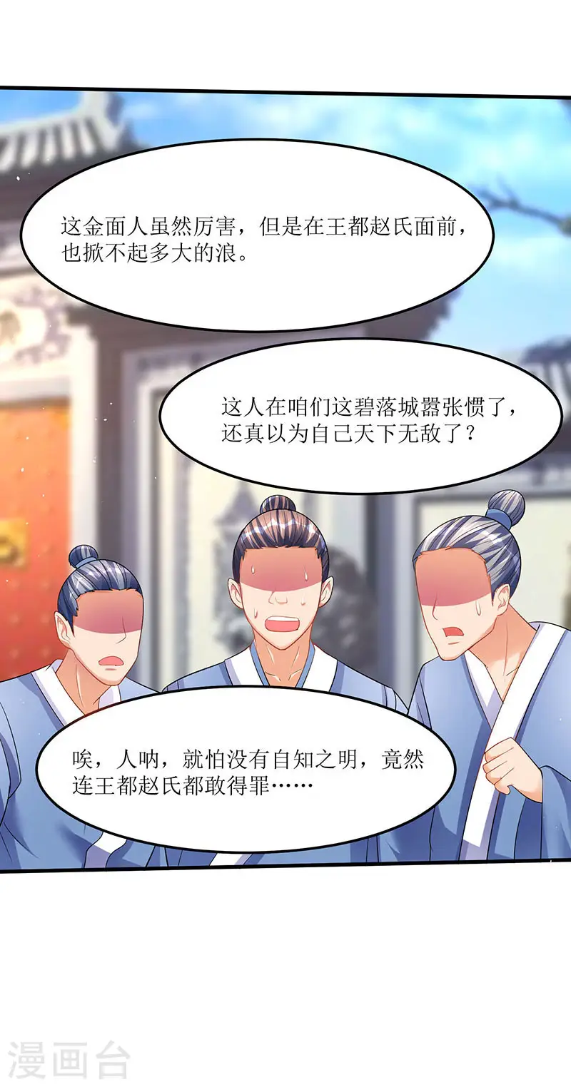 第52话 覆灭言族 第18页