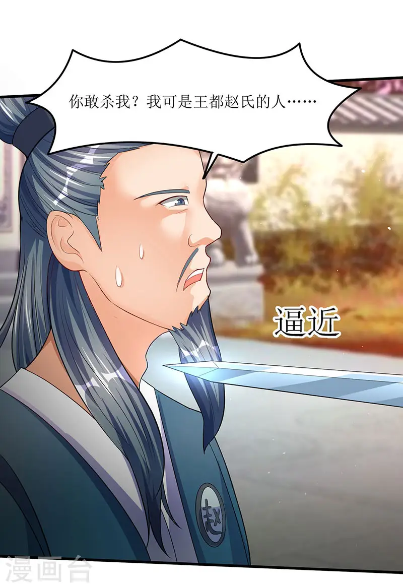 第52话 覆灭言族 第25页