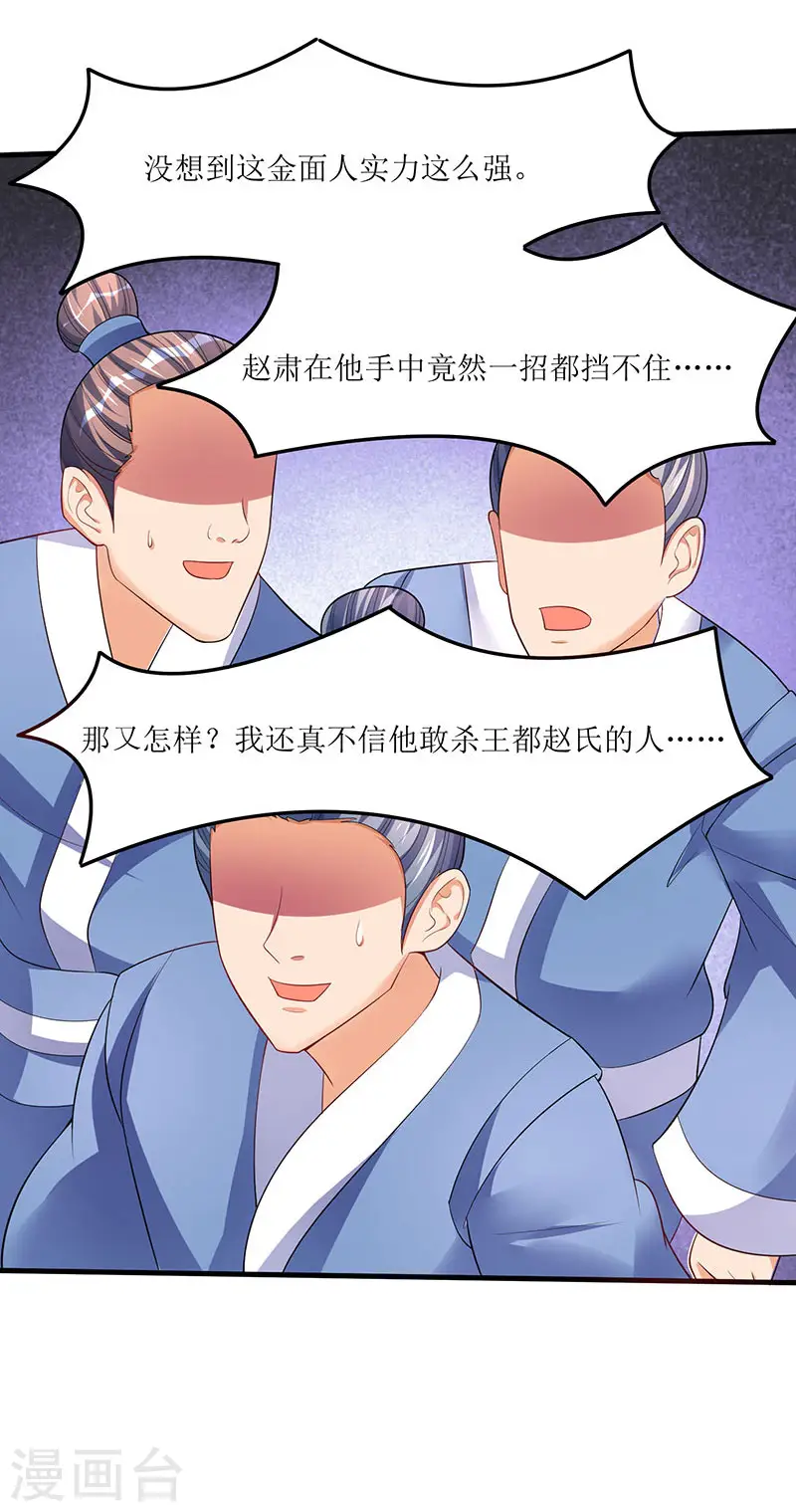 第52话 覆灭言族 第26页