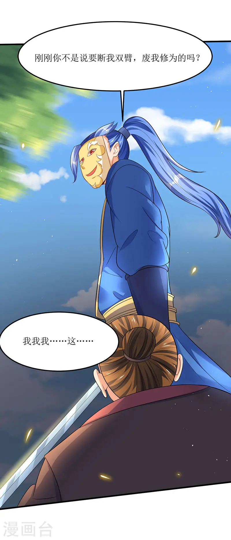 第53话 控心蛊 第2页
