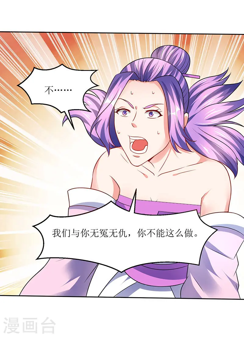 第53话 控心蛊 第4页