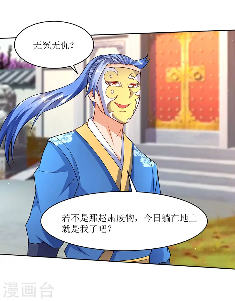 第53话 控心蛊 第5页