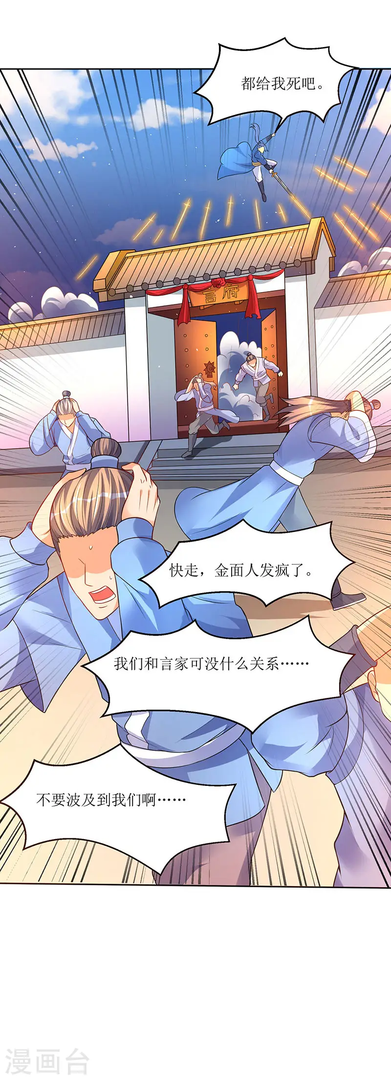 第53话 控心蛊 第7页