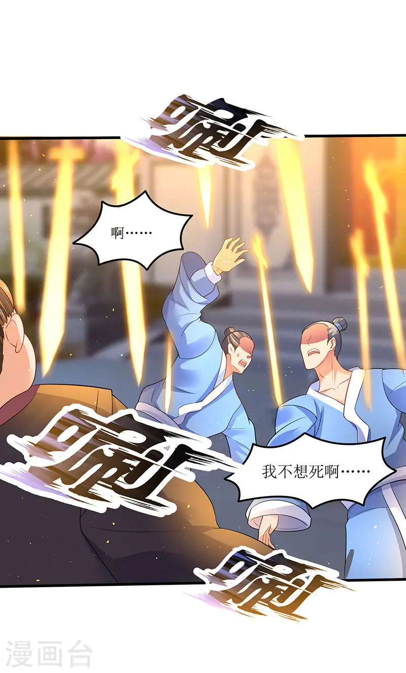 第53话 控心蛊 第8页