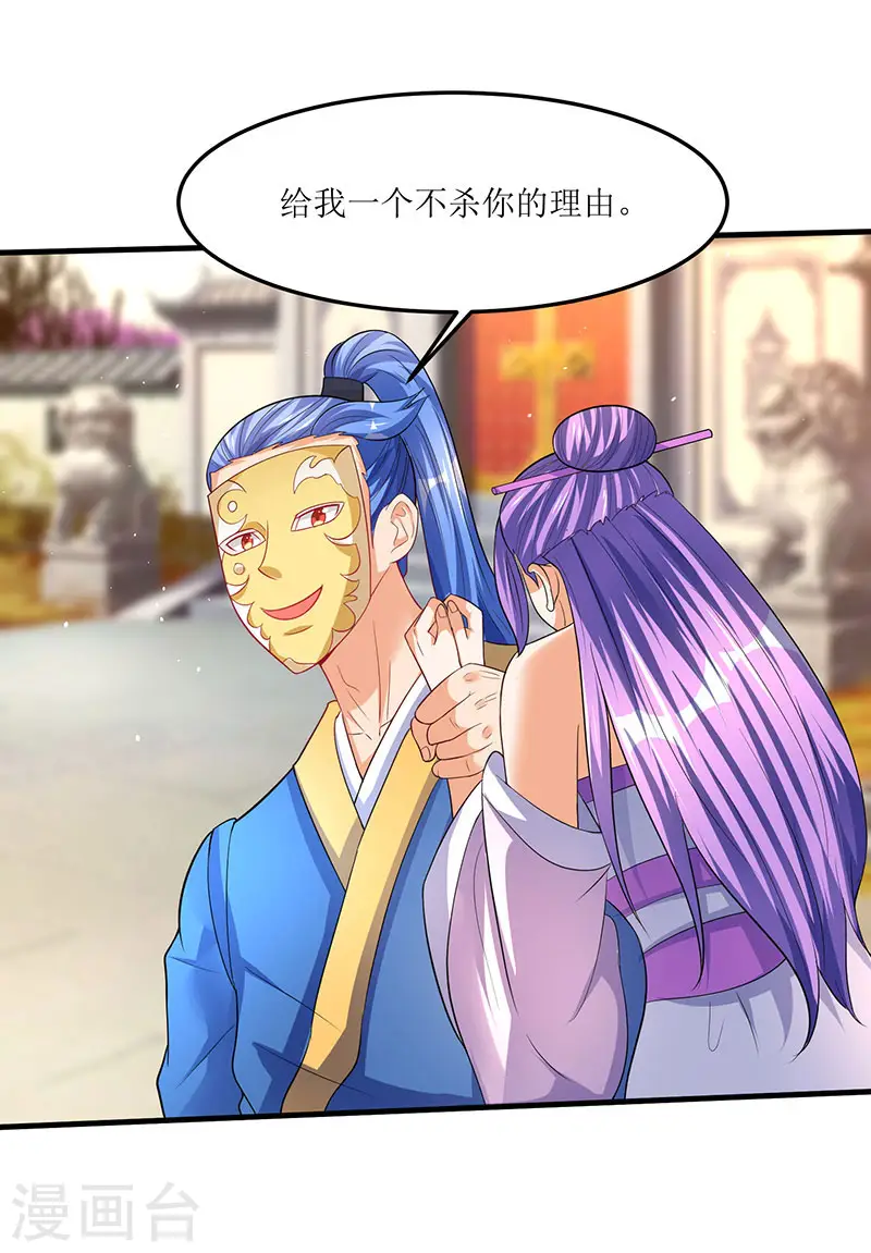 第53话 控心蛊 第12页