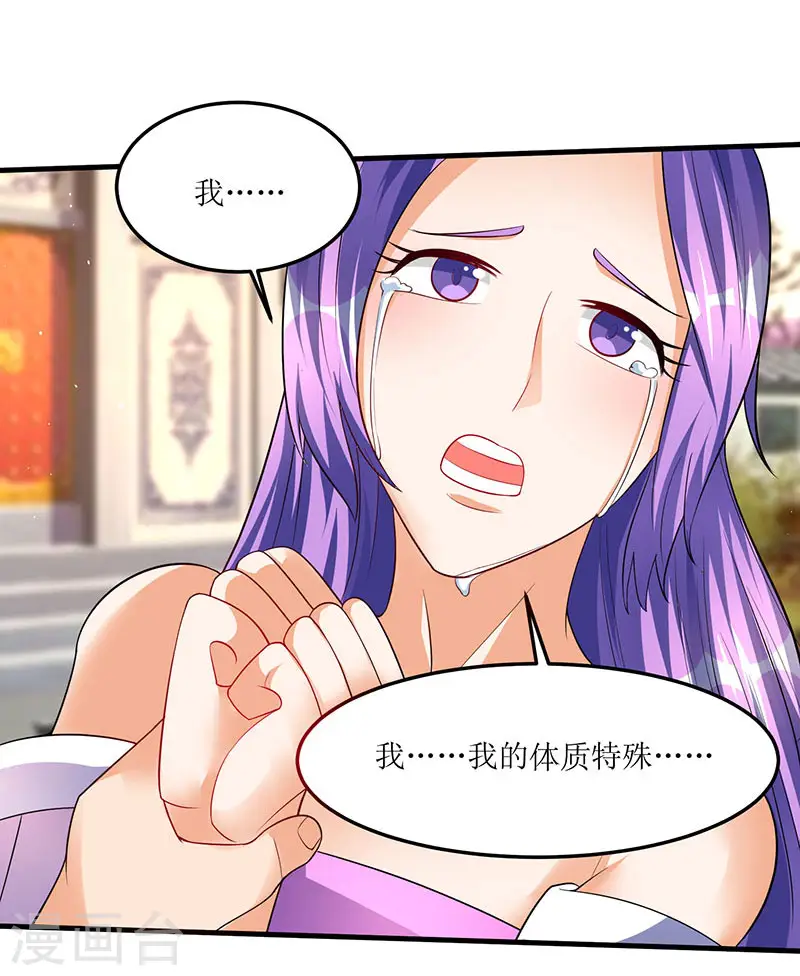 第53话 控心蛊 第13页