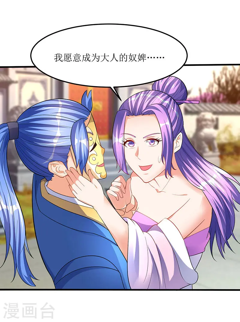 第53话 控心蛊 第16页