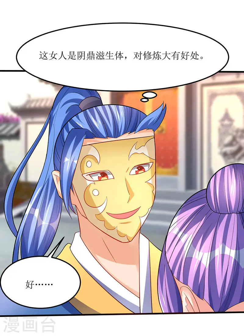 第53话 控心蛊 第17页
