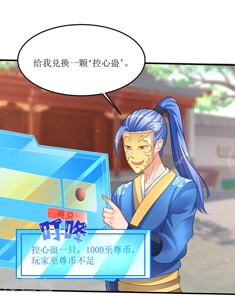 第53话 控心蛊 第20页