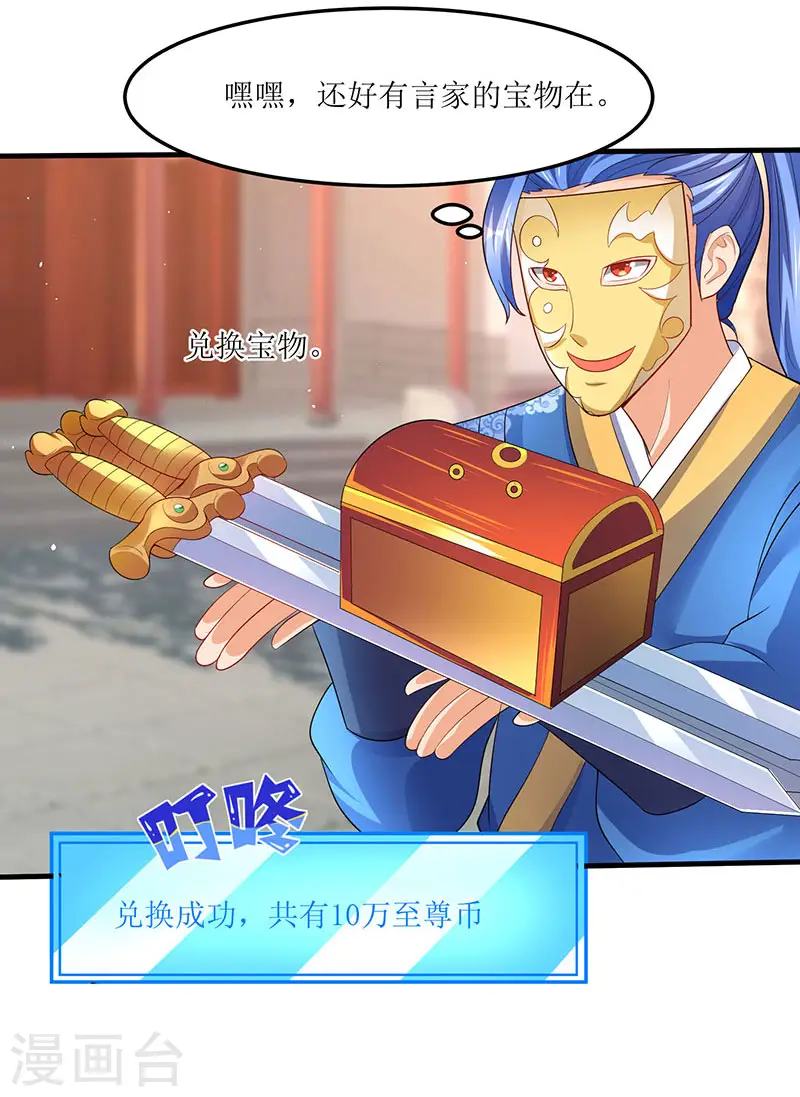 第53话 控心蛊 第21页