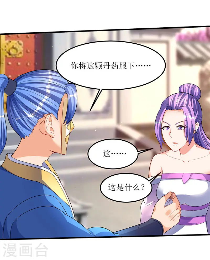 第53话 控心蛊 第22页