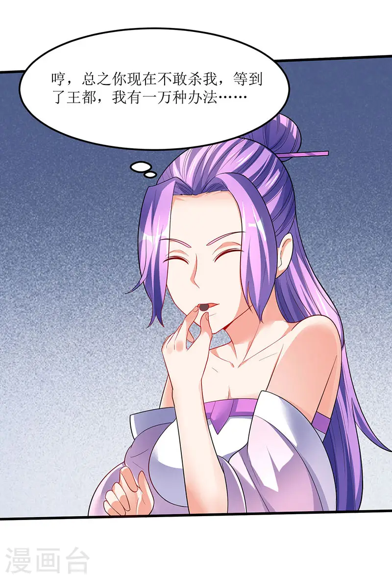 第53话 控心蛊 第24页