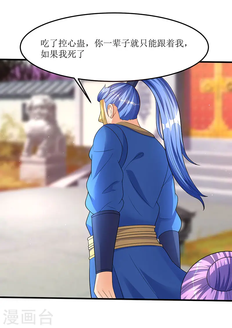 第53话 控心蛊 第29页