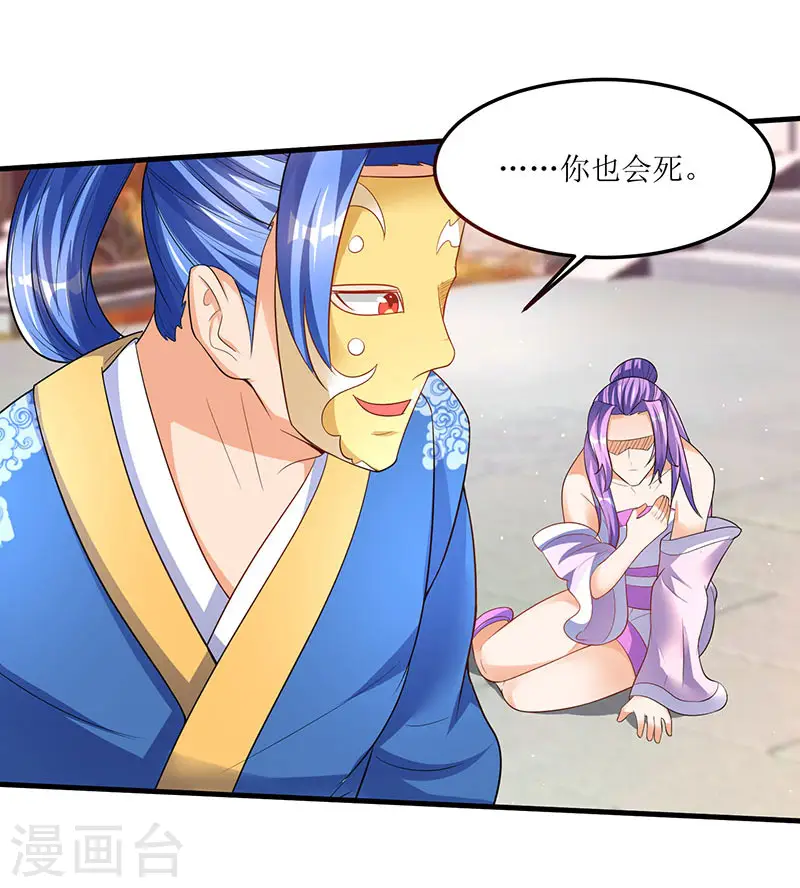 第53话 控心蛊 第30页