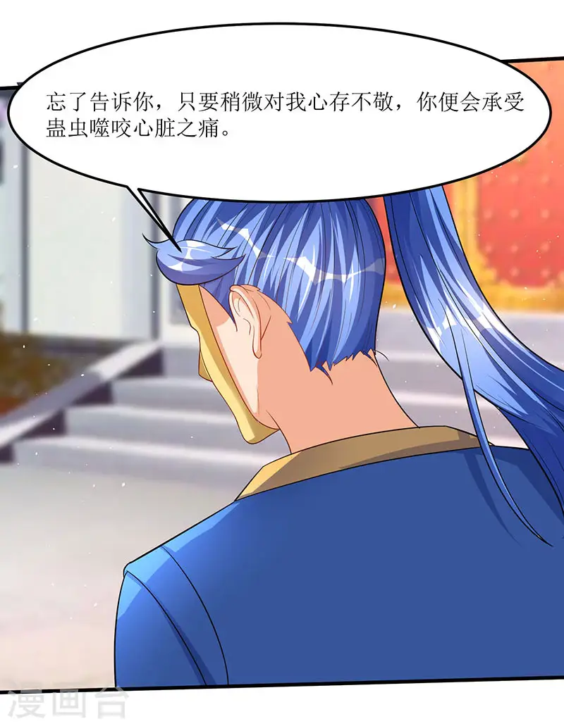 第53话 控心蛊 第33页