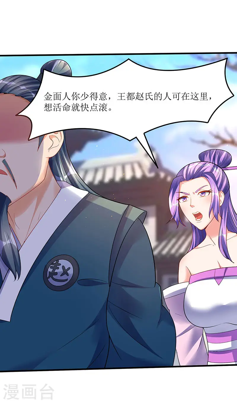 第51话 金面人重现 第24页
