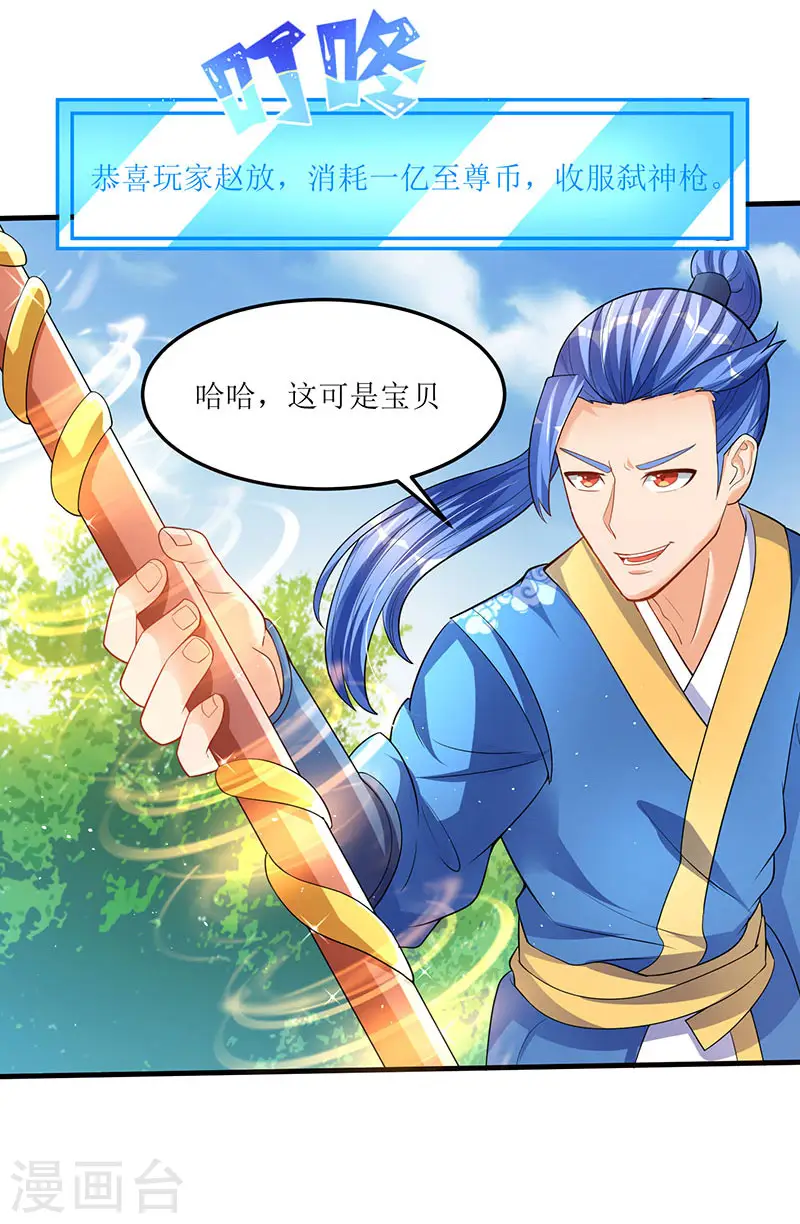 第49话 弑神枪 第19页