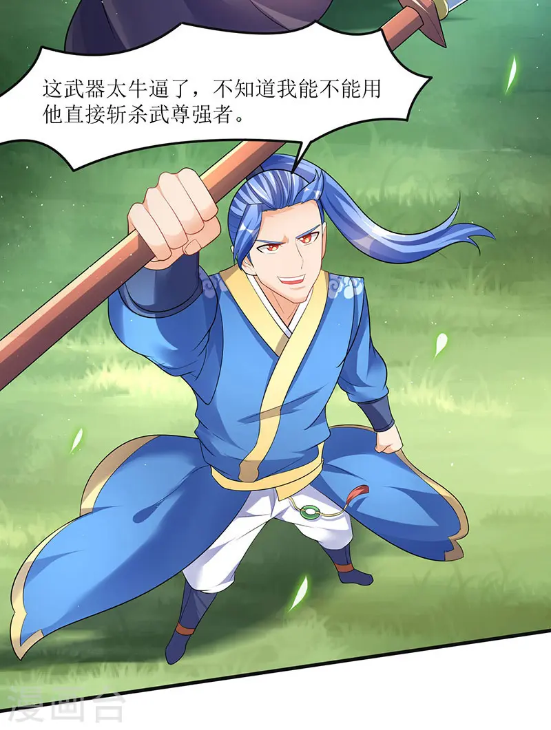 第49话 弑神枪 第23页