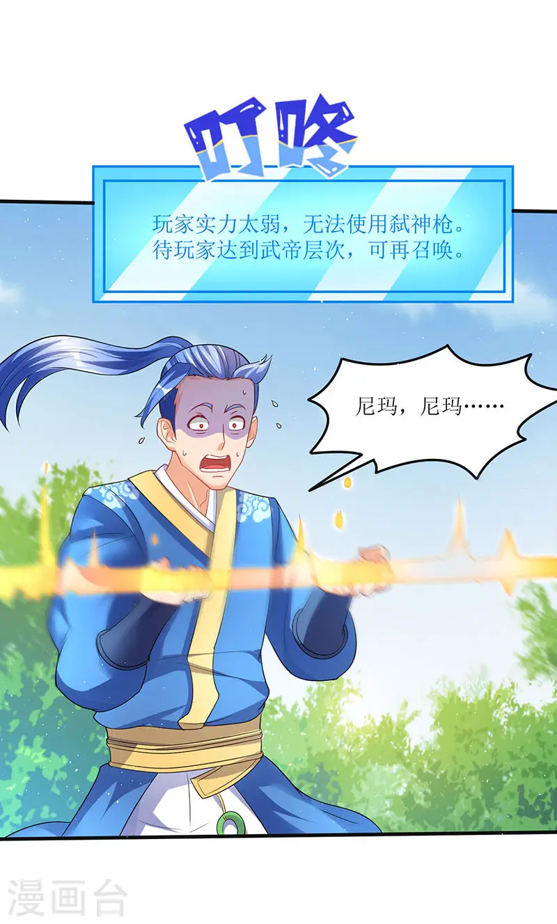 第49话 弑神枪 第24页