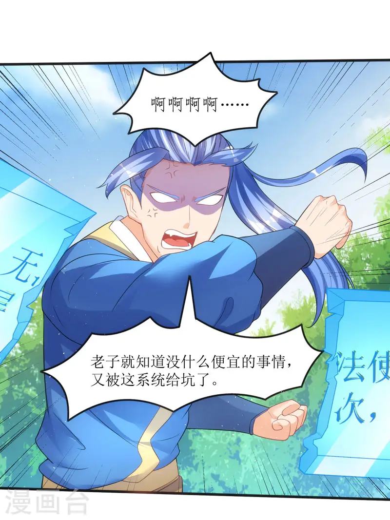 第49话 弑神枪 第25页
