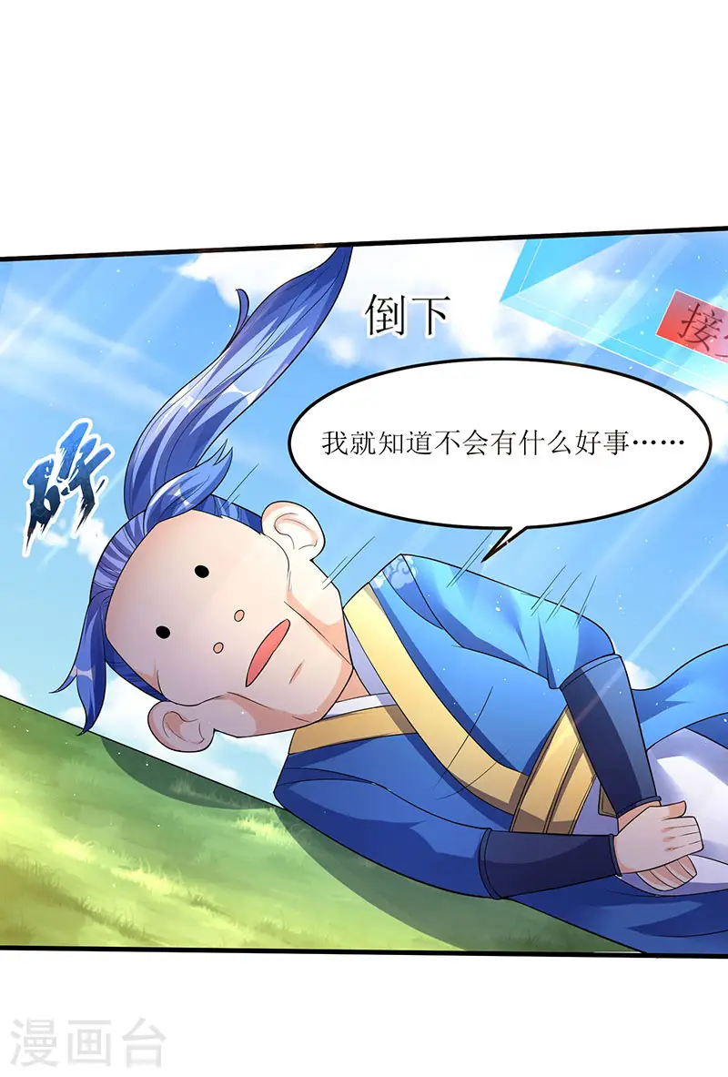 第49话 弑神枪 第27页