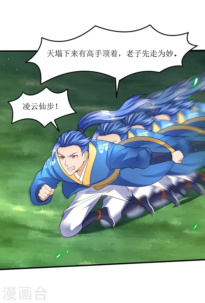 第49话 弑神枪 第31页