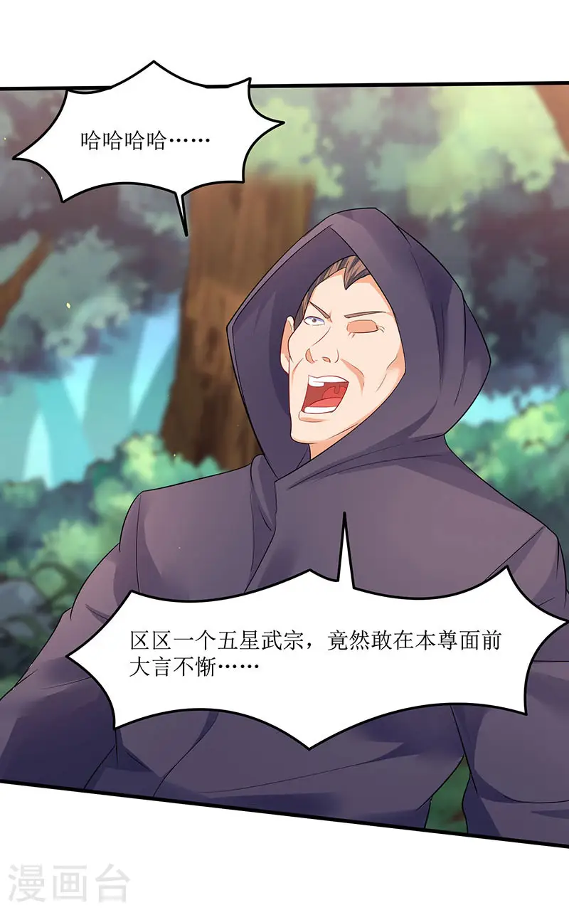 第47话 误闯核心区域 第7页