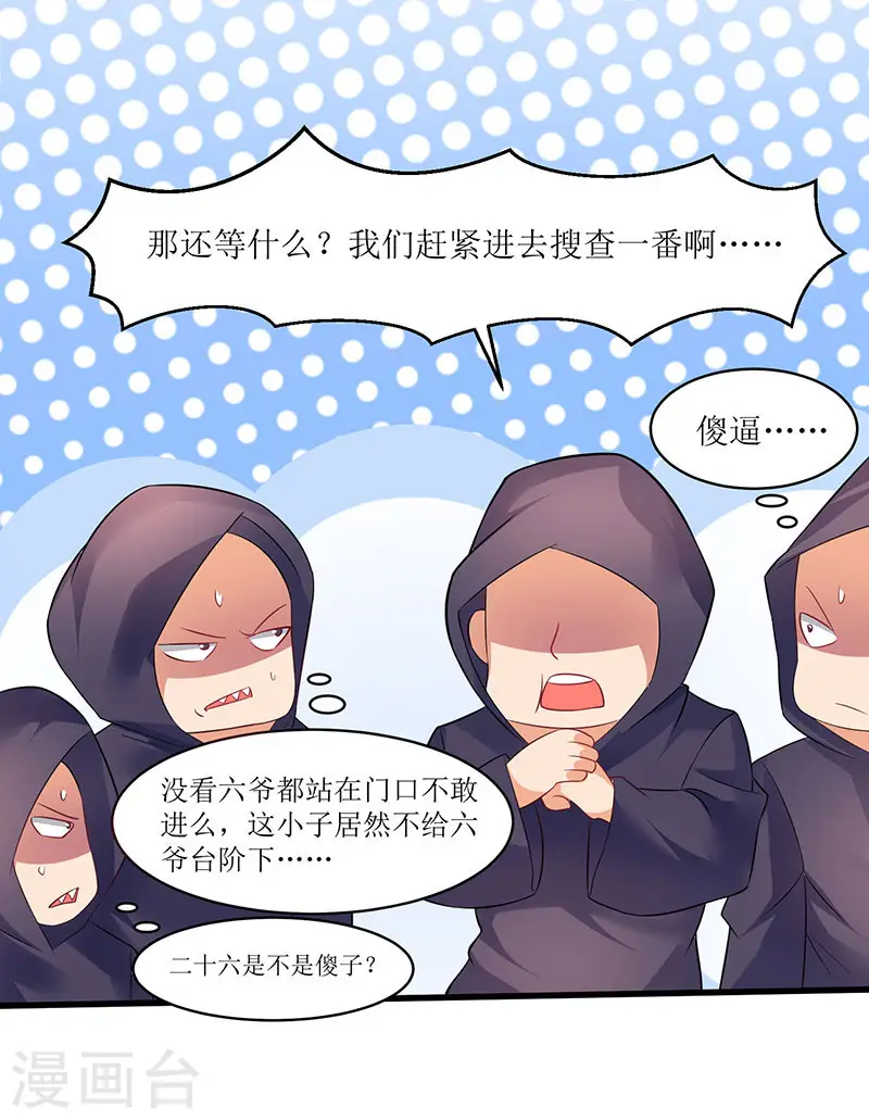 第48话 至宝降世 第4页