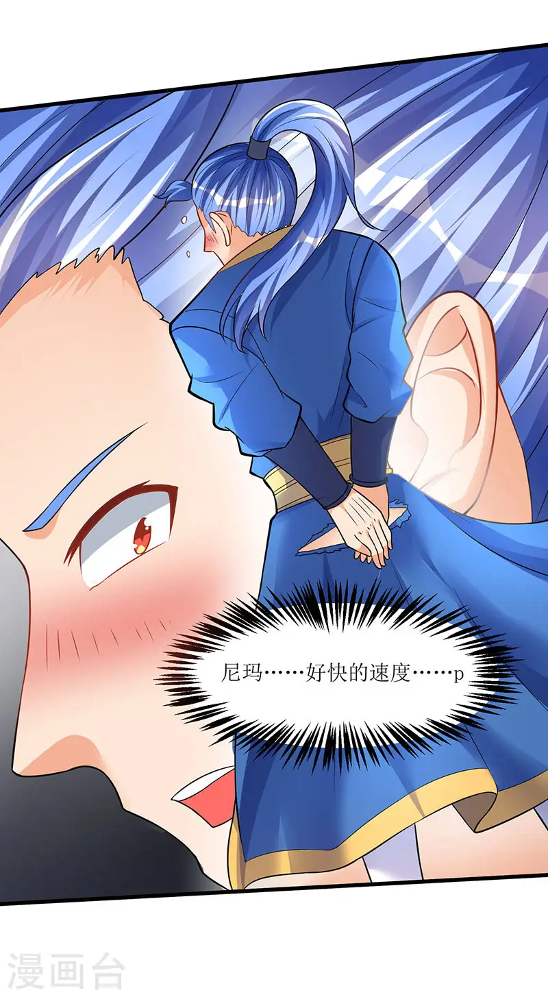 第46话 一星武尊强者 第11页