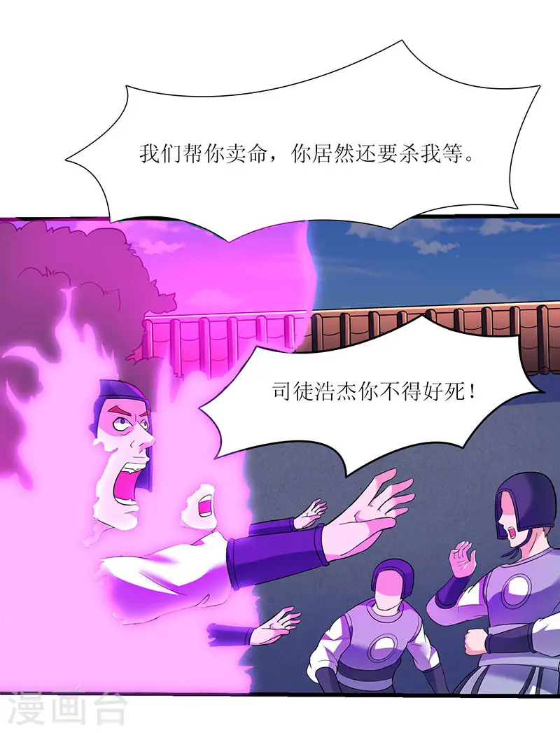 第26话 识破秘密 第20页
