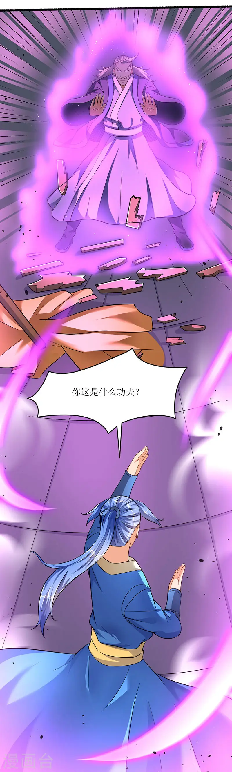 第24话 真量力场 第6页