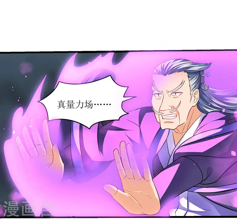 第24话 真量力场 第7页