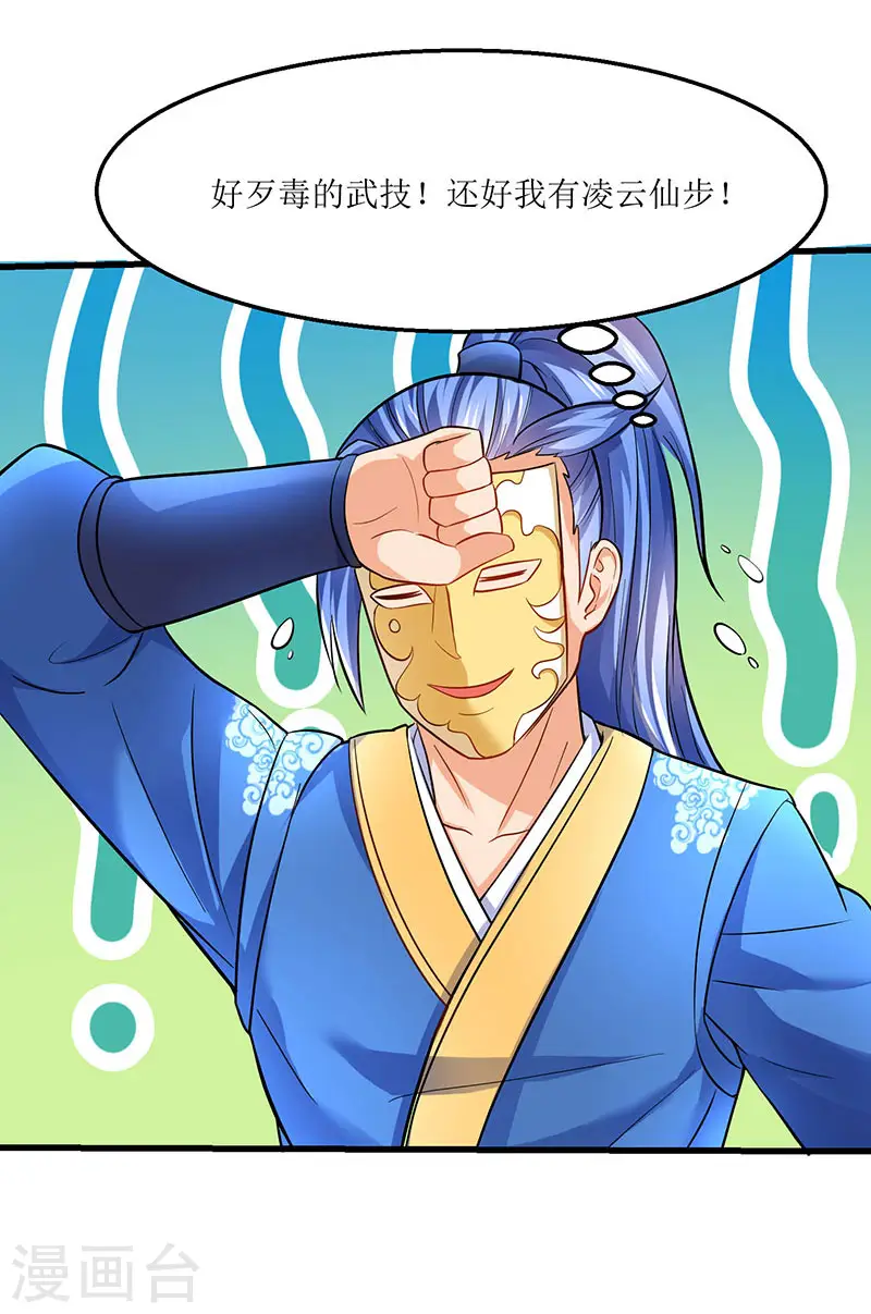 第24话 真量力场 第19页