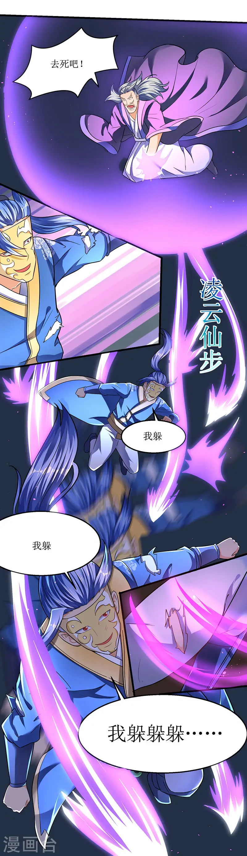 第24话 真量力场 第21页
