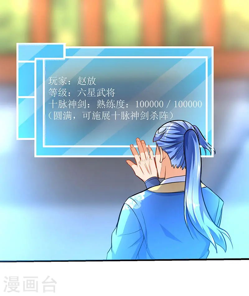 第17话 十脉神剑圆满 第16页