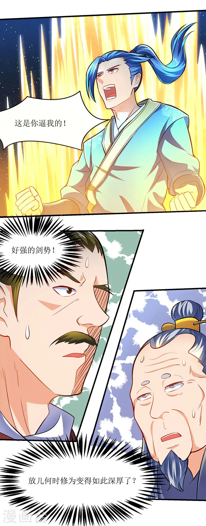 第16话 疯狂杀敌升级 第3页
