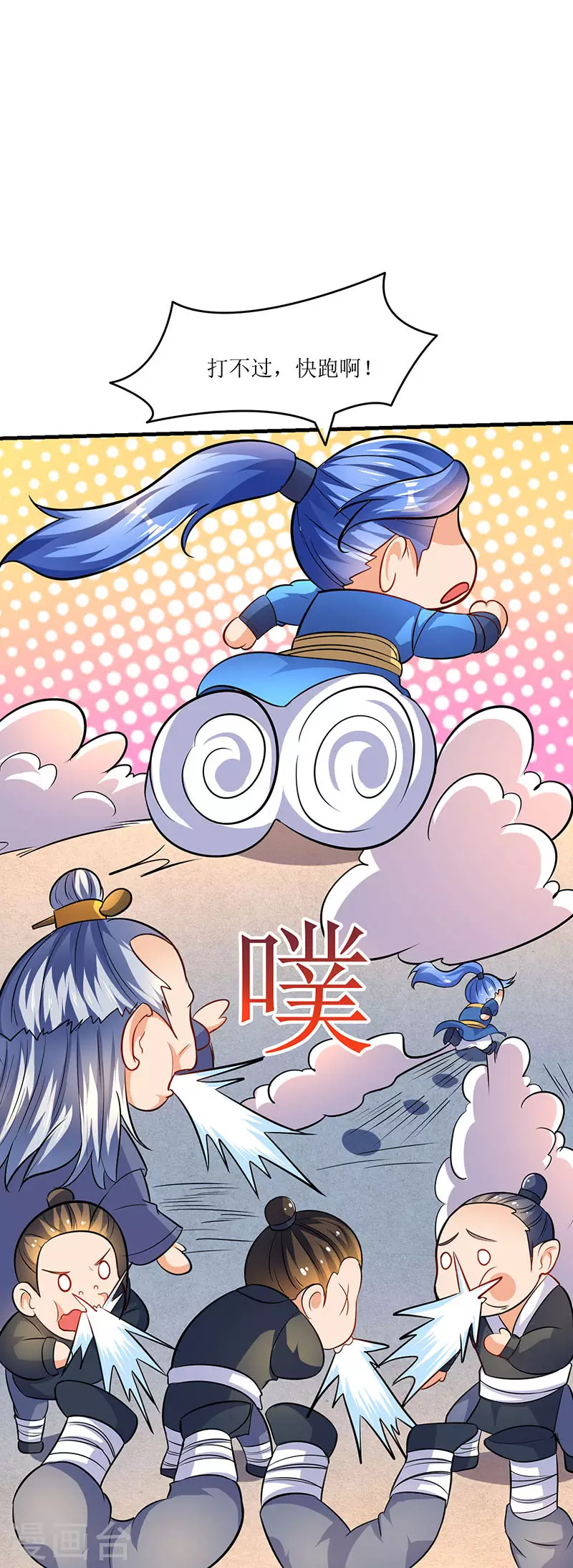 第16话 疯狂杀敌升级 第5页