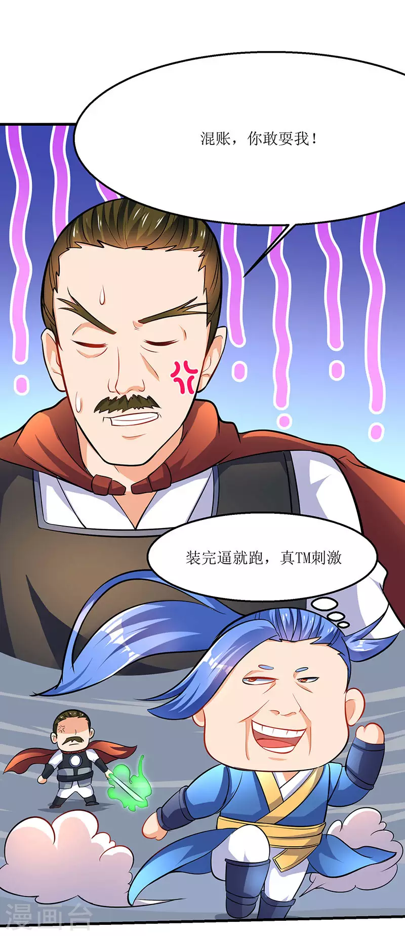 第16话 疯狂杀敌升级 第6页