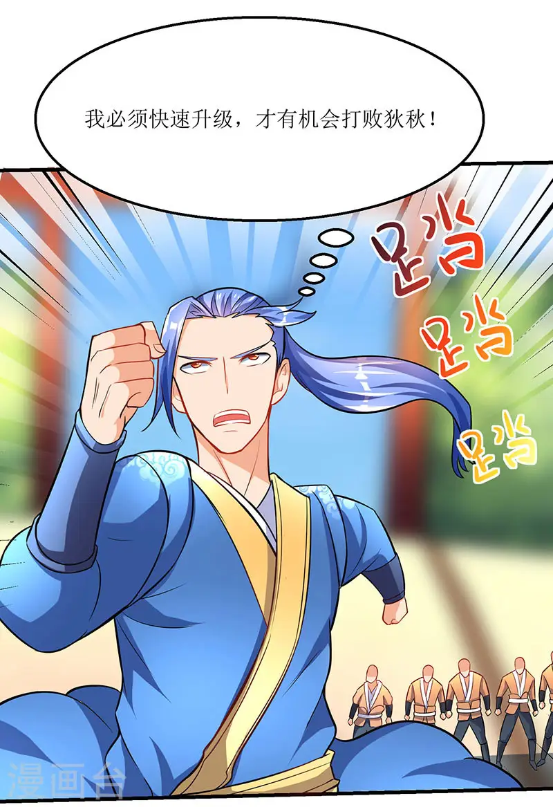 第16话 疯狂杀敌升级 第7页