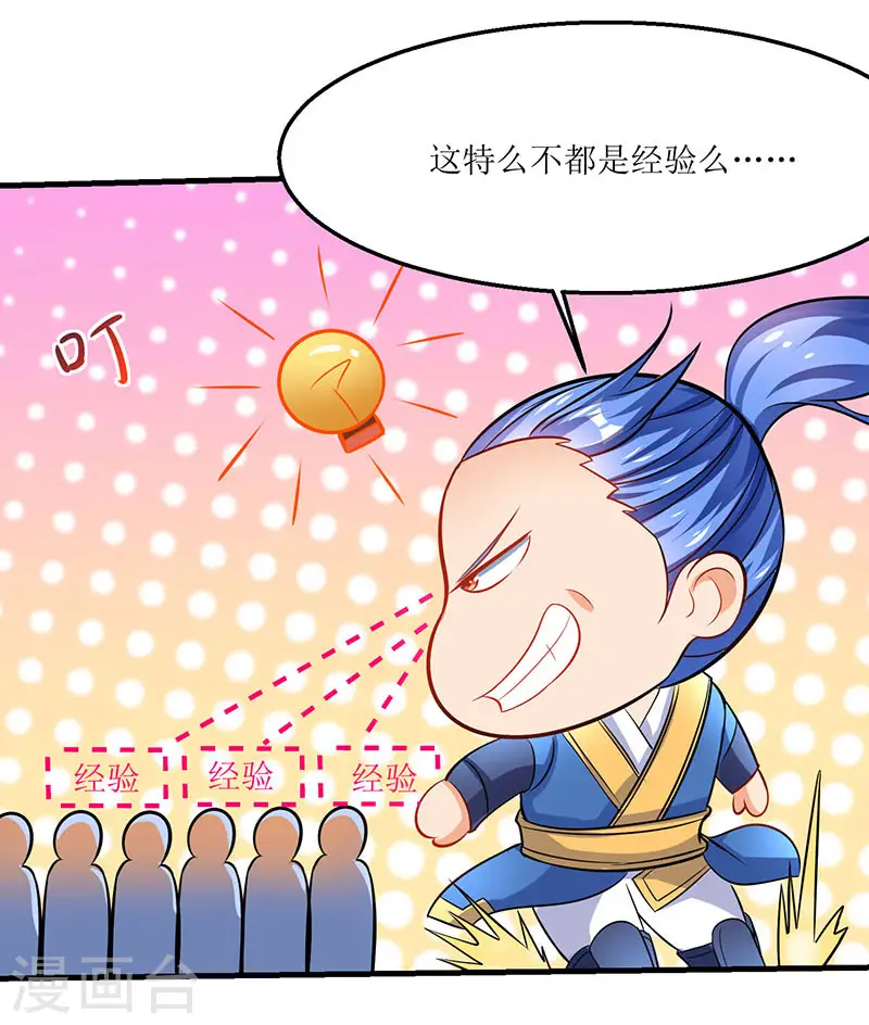 第16话 疯狂杀敌升级 第8页
