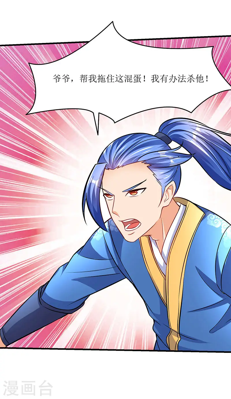 第16话 疯狂杀敌升级 第9页