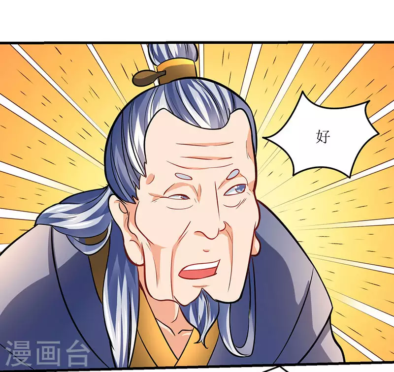 第16话 疯狂杀敌升级 第10页