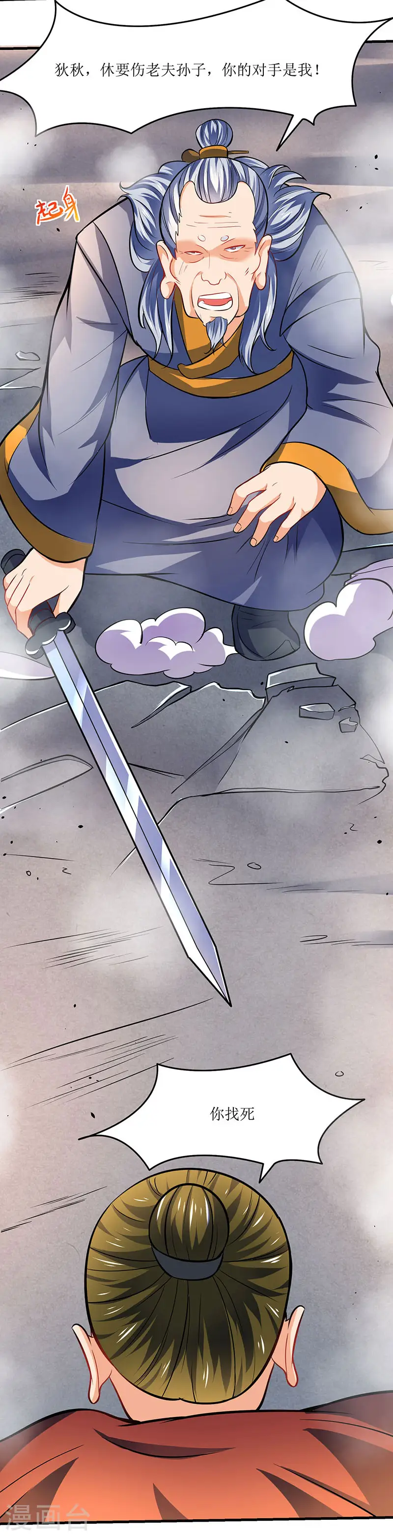 第16话 疯狂杀敌升级 第11页