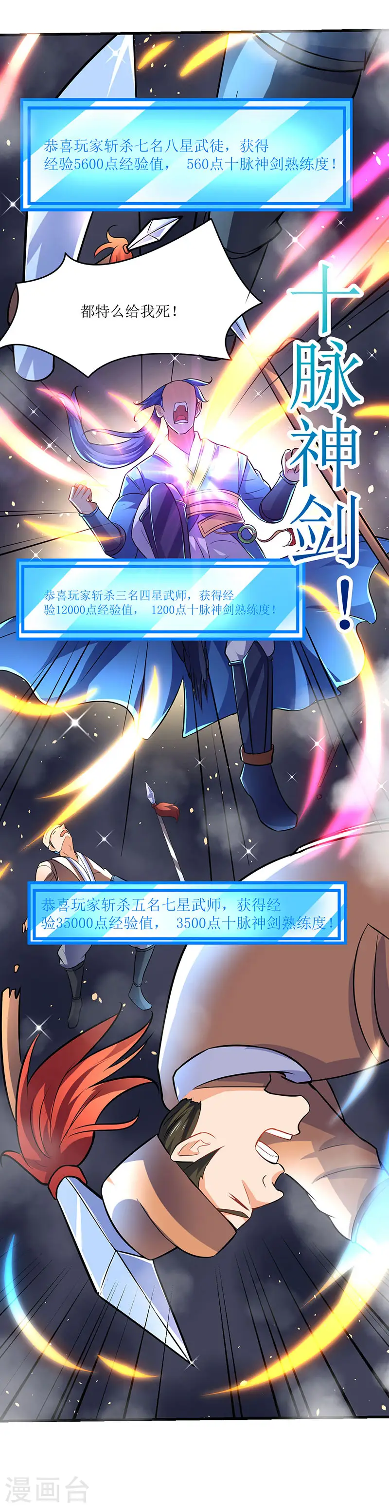 第16话 疯狂杀敌升级 第19页