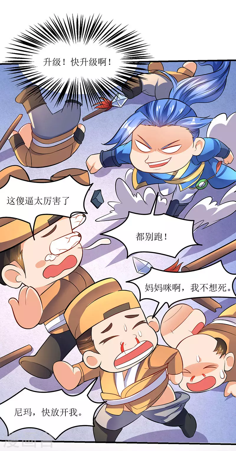 第16话 疯狂杀敌升级 第20页