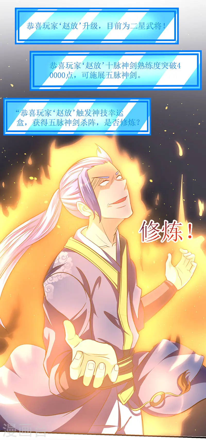 第16话 疯狂杀敌升级 第21页