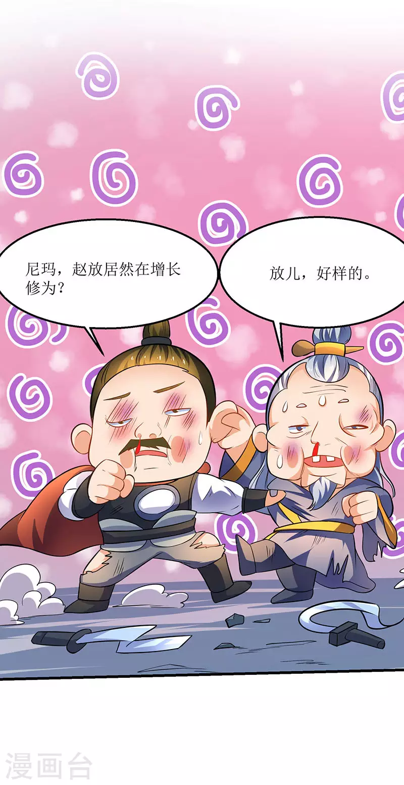 第16话 疯狂杀敌升级 第22页